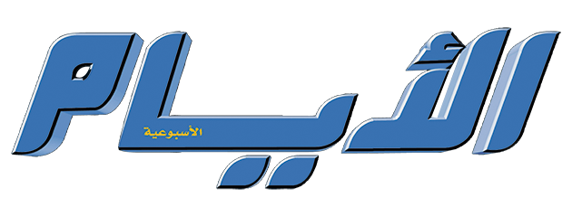 AlAyam Kiosque | الأيام كيوسك